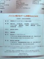 パソコン美少女ゲーム攻略スペシャル