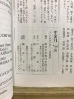 特集・中国演劇におけるジェンダー