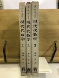 現代代数学