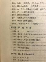 現代代数学