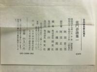 蕉門俳諧集