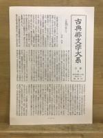 蕉門俳諧集