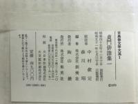 貞門俳諧集