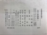 貞門俳諧集