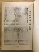 新光郵鈔