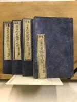 鼇頭　日本外史獨學大全