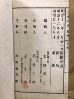 鼇頭　日本外史獨學大全