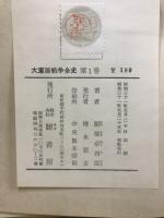 大東亜戦争全史
