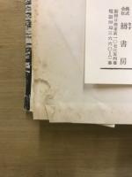 大東亜戦争全史
