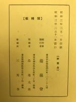 噫瓊音沼波武夫先生