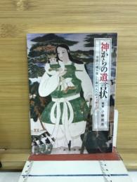 神からの遺言状