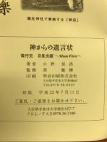 神からの遺言状