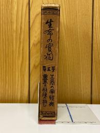 生命の実相