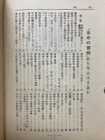 生命の実相