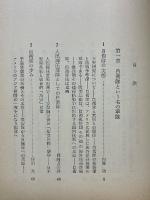 日本の軍隊　自衛隊