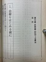漢方薬・民間薬・即効ツボ療法　症状別　病気別　専門医26人による家庭治療のすべて