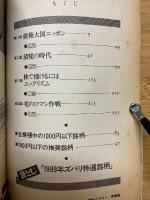 マンガ　松本亨の出世株　100万円必勝作戦　サンデー毎日別冊