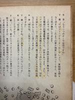 マンガ　松本亨の出世株　100万円必勝作戦　サンデー毎日別冊