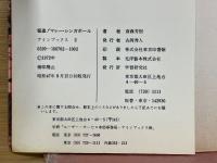 猛進‼　マレー・シンガポール　日本人による日本人の秘録