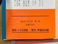 性的魅力のない男は成功しない　実例が証明する美的出世学