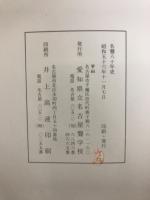 名聾八十年史