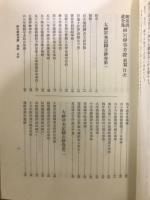 増補　大神宮叢書　7・8・9　神宮神事考證 前・中・後篇