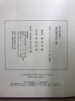 増補　大神宮叢書　7・8・9　神宮神事考證 前・中・後篇
