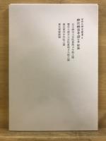 増補　大神宮叢書　7・8・9　神宮神事考證 前・中・後篇