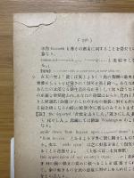ユニオン第四讀本詳解講義