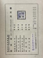 ユニオン第四讀本詳解講義