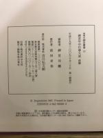 増補　大神宮叢書　13・14　神宮年中行事大成 前・後篇