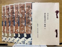 春色梅児誉美　三編・四編