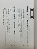 よくわかるラジコン飛行機入門