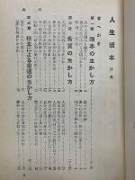 人生読本