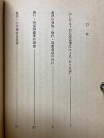 強姦事件調書　性資料としての偽作裁判調書