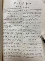 えっくす・わい　第7巻第2号　初等数学の雑誌