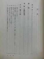実験医学序説