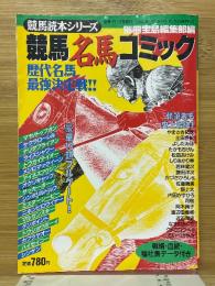 競馬名馬コミック　1998年5月号