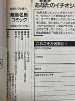 競馬名馬コミック　1998年5月号