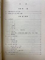 建築施工法