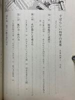 すばらしい科学の世界　エネルギー