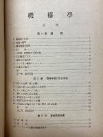 機構學