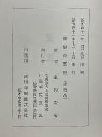御嶽の歴史