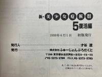 新・美少女症候群