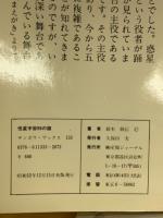 恒星宇宙99の謎 : 天文学最前線からのレポート