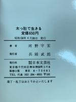 太っ肚で生きる