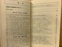 実戦トレーニング : 英語構文