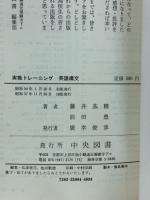 実戦トレーニング : 英語構文