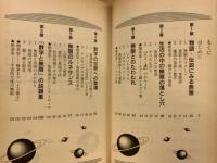 無限の不思議 : その先に何がある!?