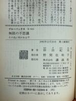 無限の不思議 : その先に何がある!?
